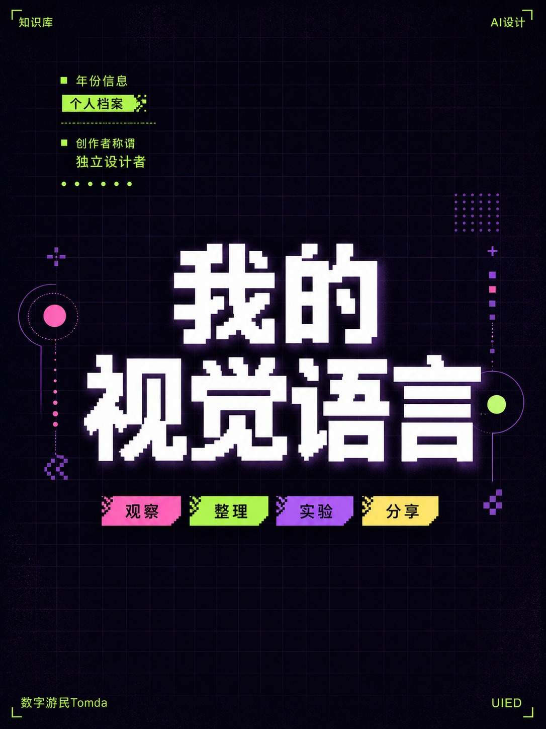 个人视觉档案
