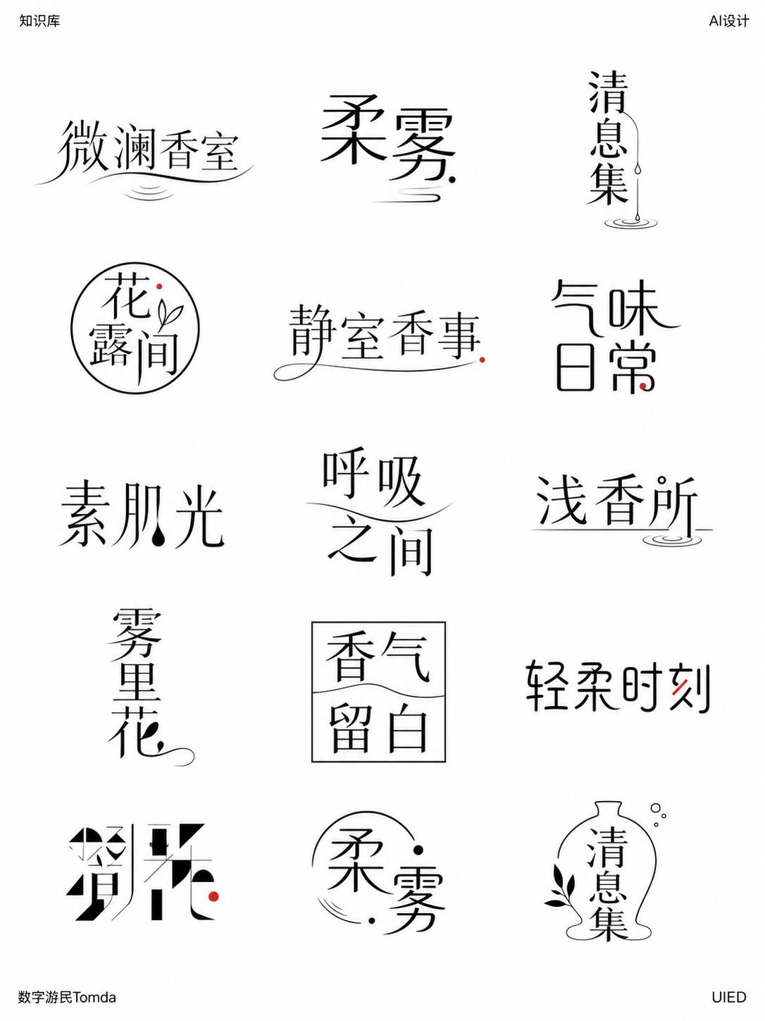 香氛护理字标墙