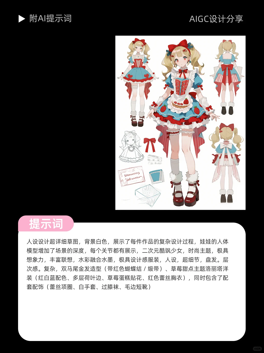 AIGC｜人设草图设计