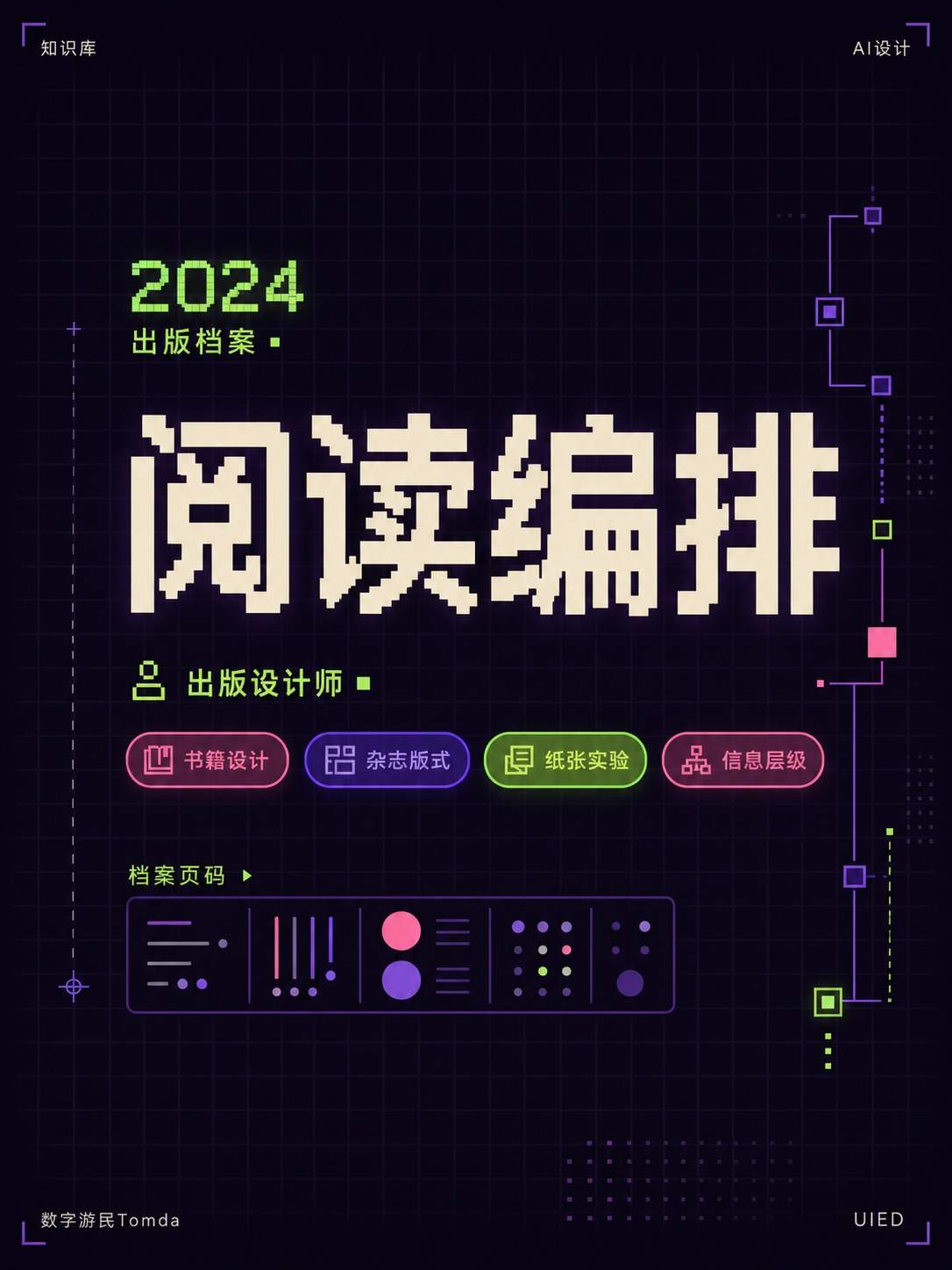 出版设计档案