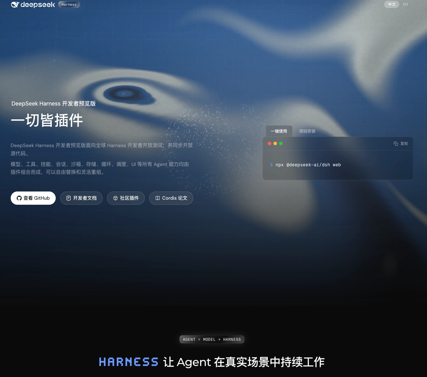 DeepSeek Harness 已突破 135K Star