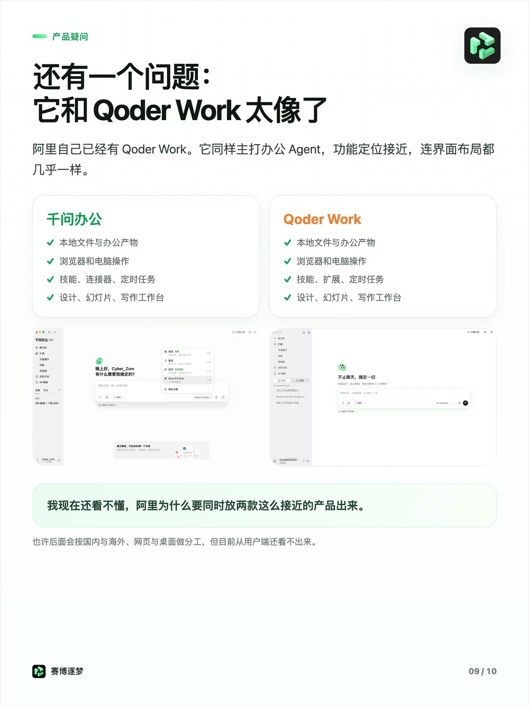 千问办公正式上线，Qwen3.8-Max 也来了