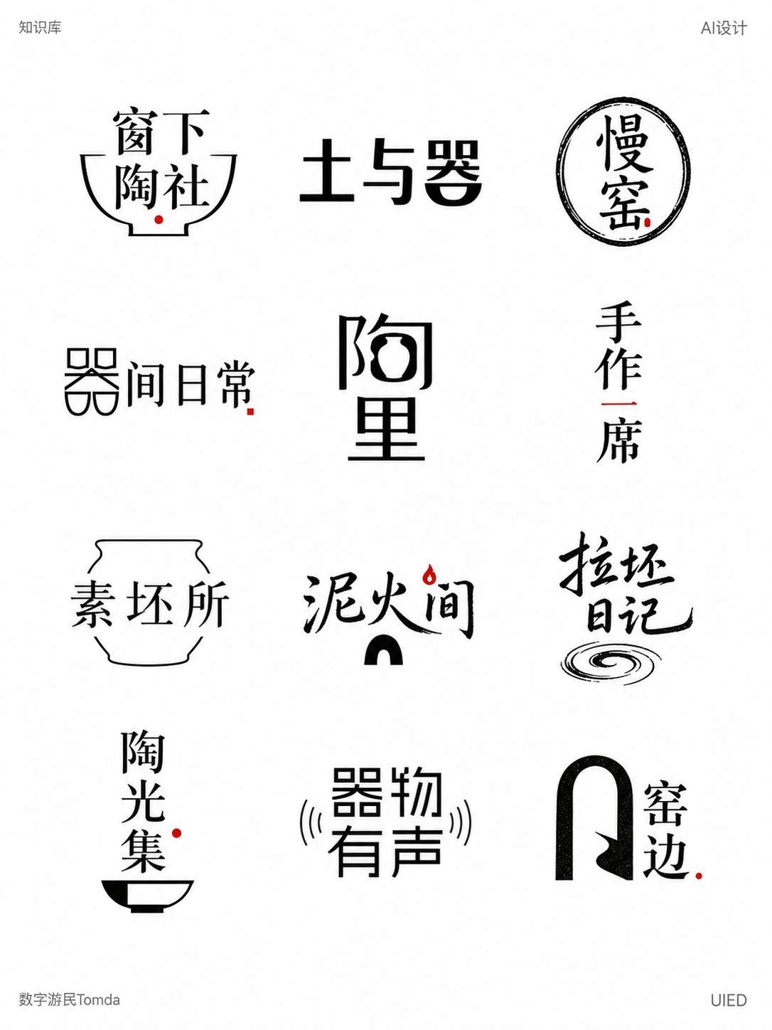 陶艺器皿字标墙