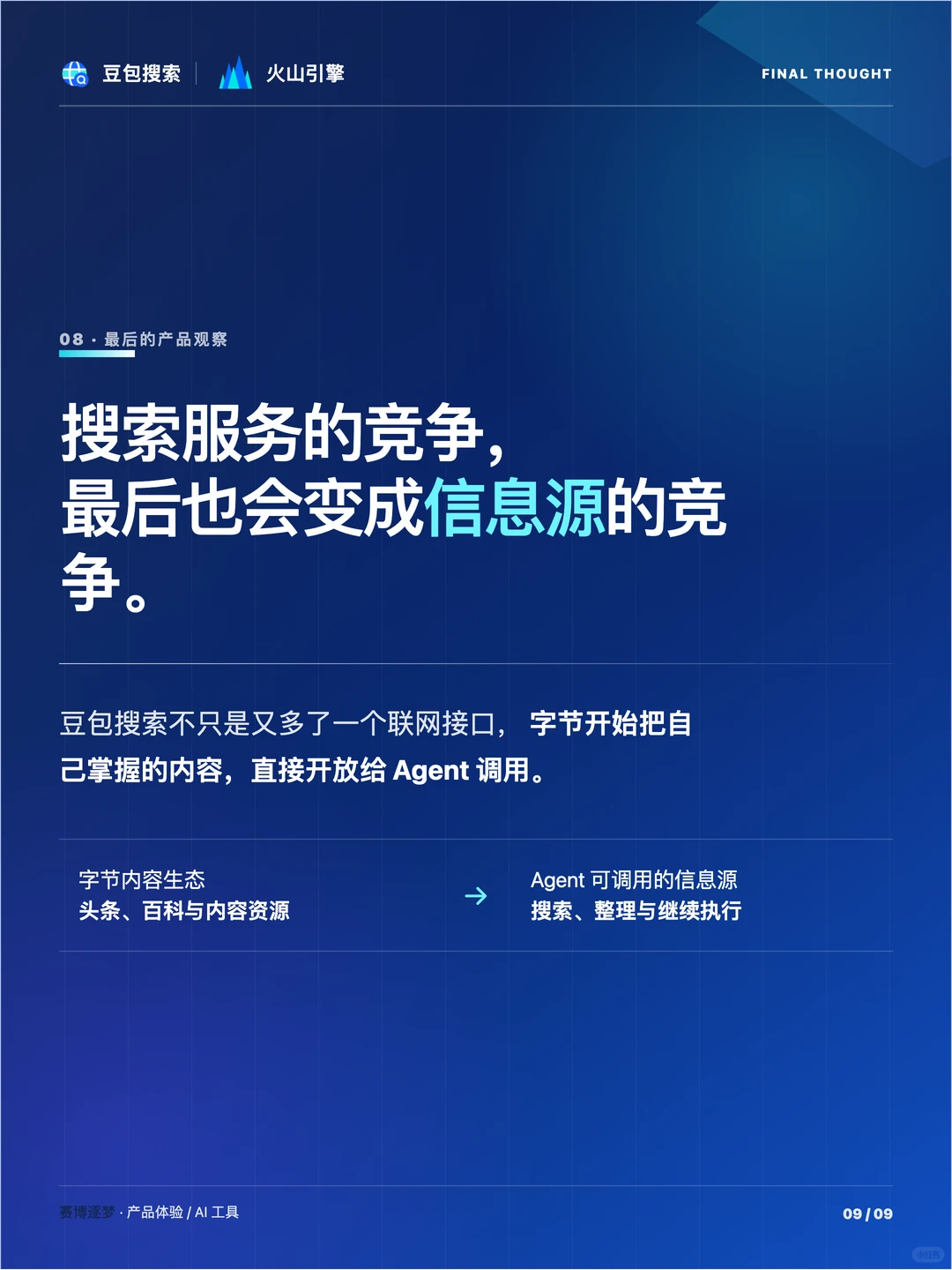 字节推出豆包搜索服务