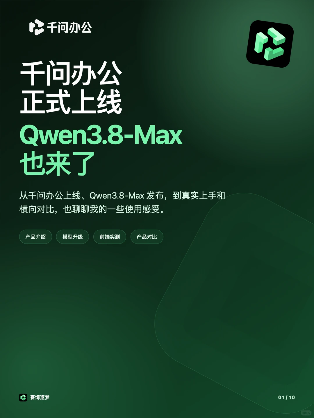 千问办公正式上线，Qwen3.8-Max 也来了