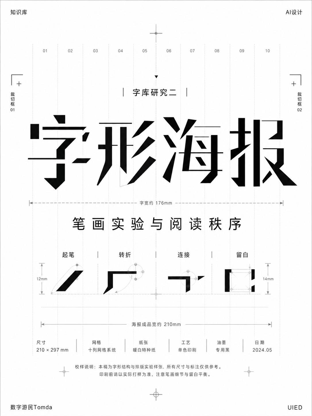 字体海报档案