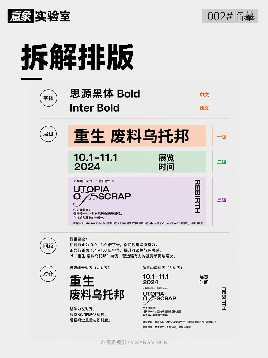 临摹拆解抄作业｜设计思路 002