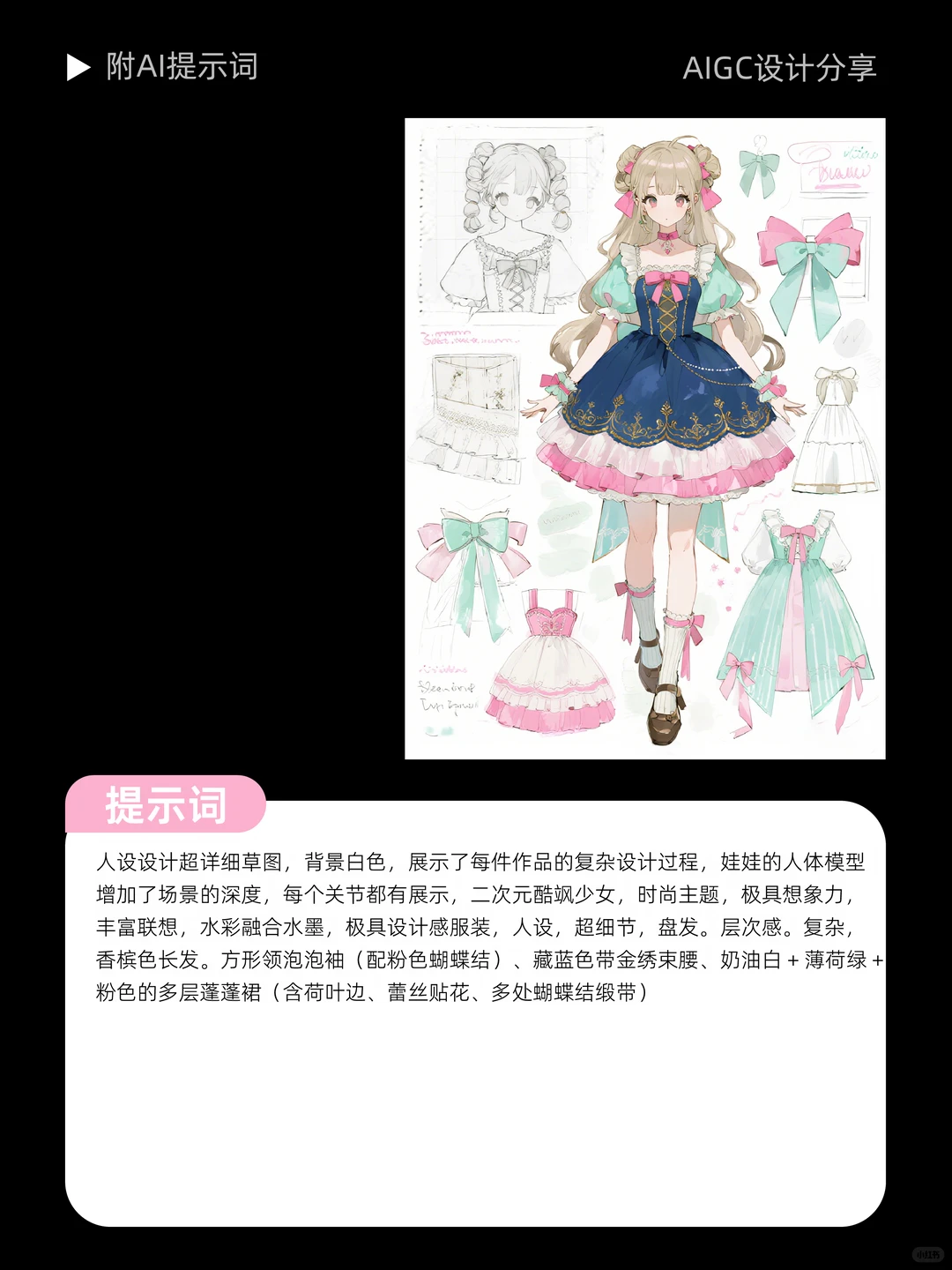 AIGC｜人设草图设计