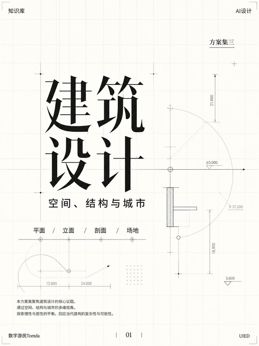 建筑设计封面