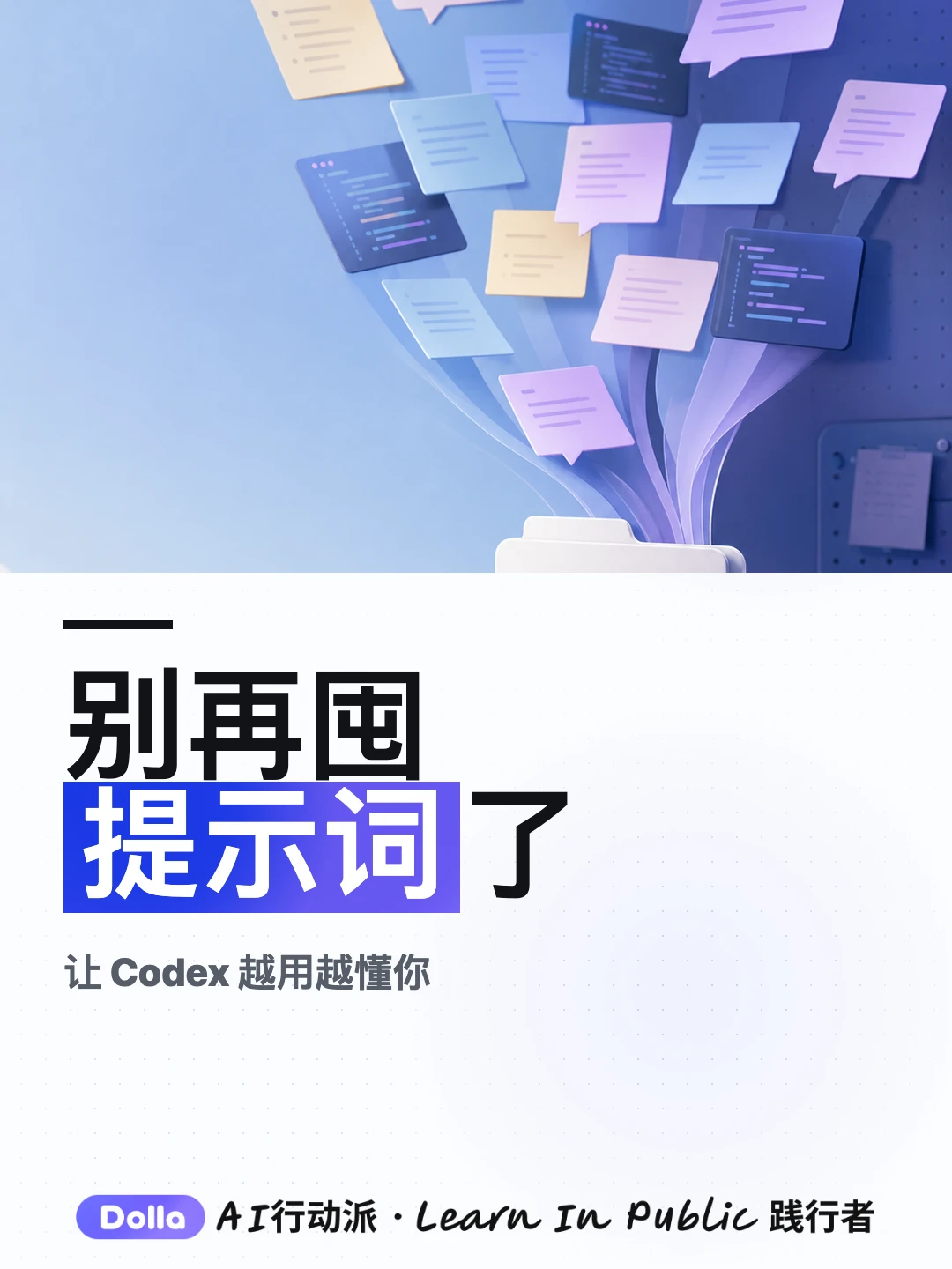 把经验写成规则，让 Codex 越用越懂你