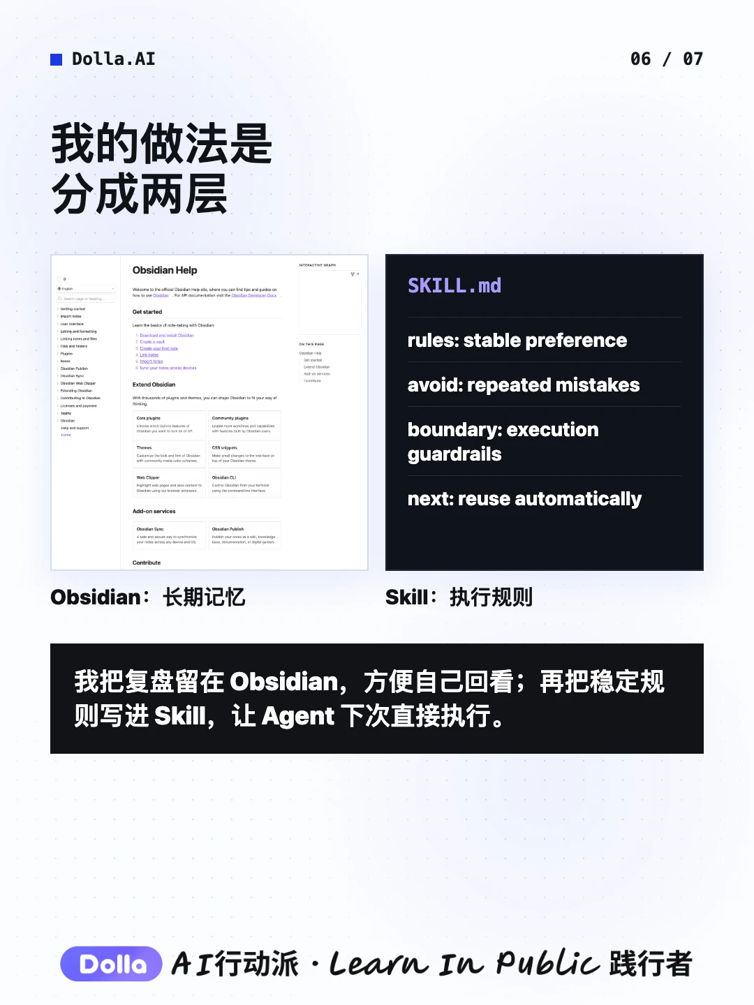 把经验写成规则，让 Codex 越用越懂你