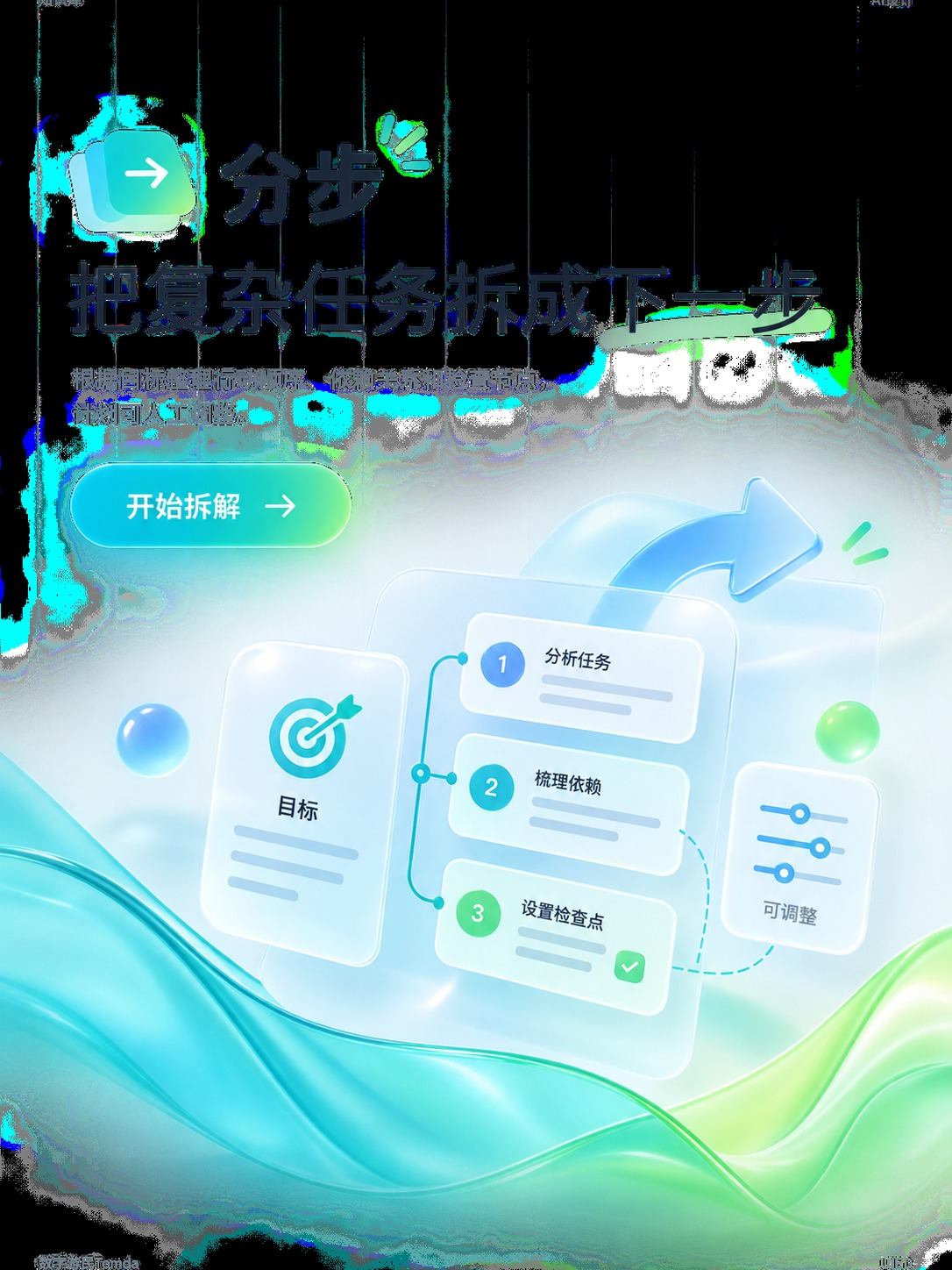 任务拆解工具
