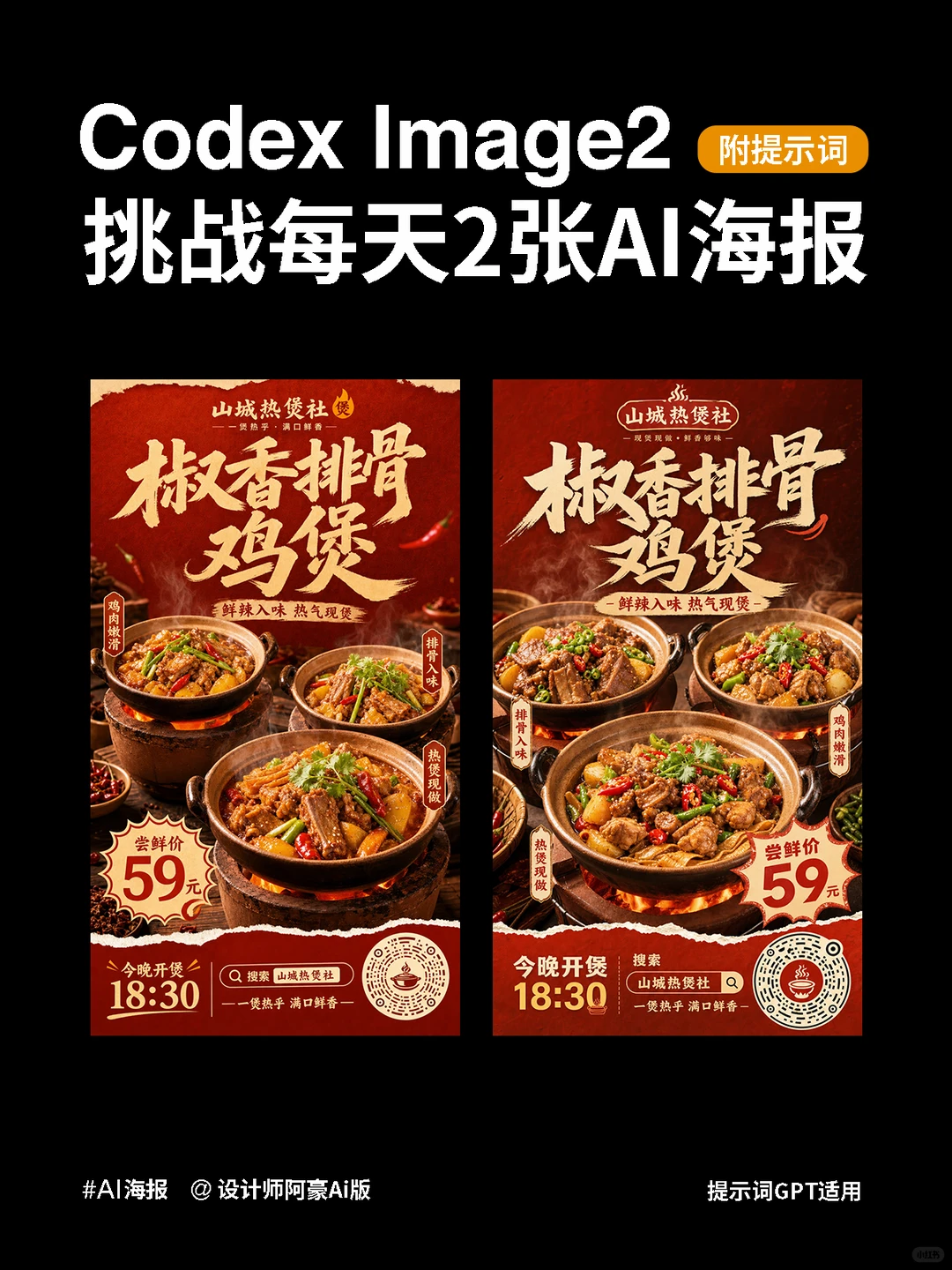 超有食欲的AI餐饮海报设计｜附提示词