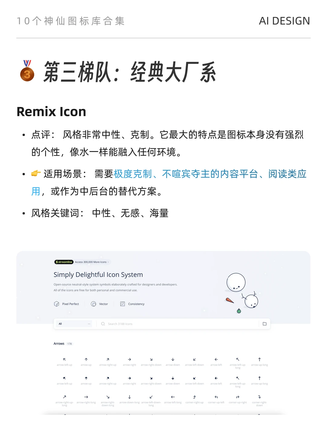 大厂设计师私藏icon库，附AI调用指令