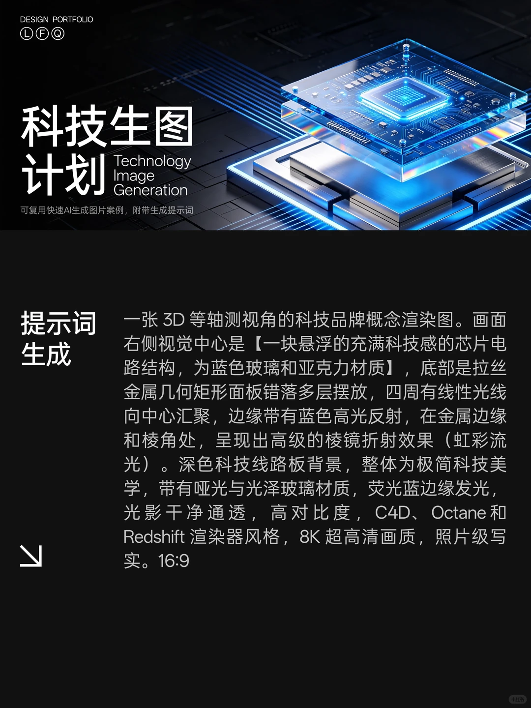 生图计划 科技视觉案例【附Ai生成提示词】