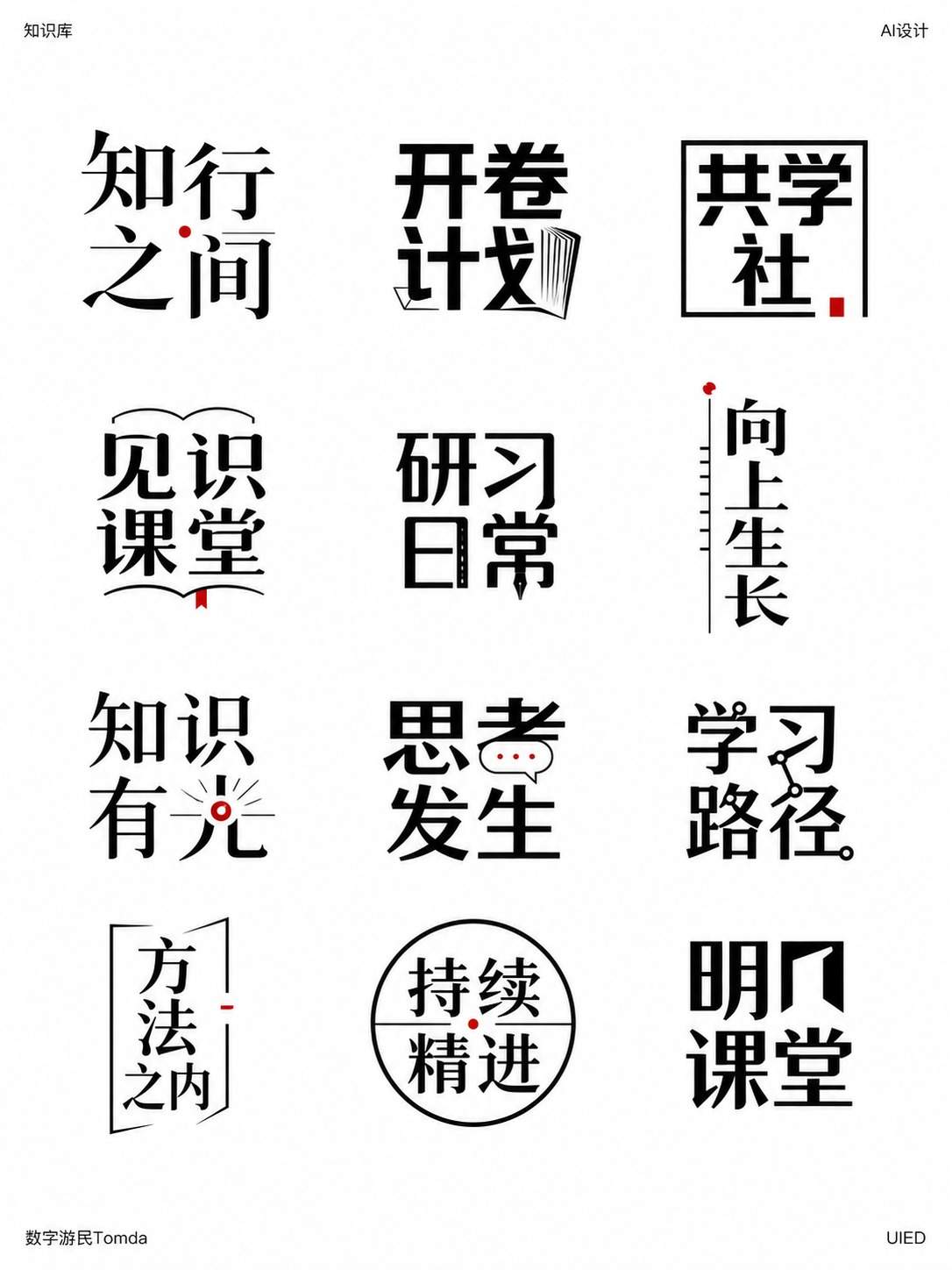 成人教育字标墙