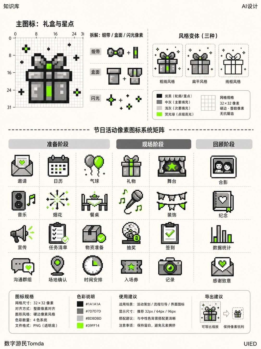 节日活动像素图标系统
