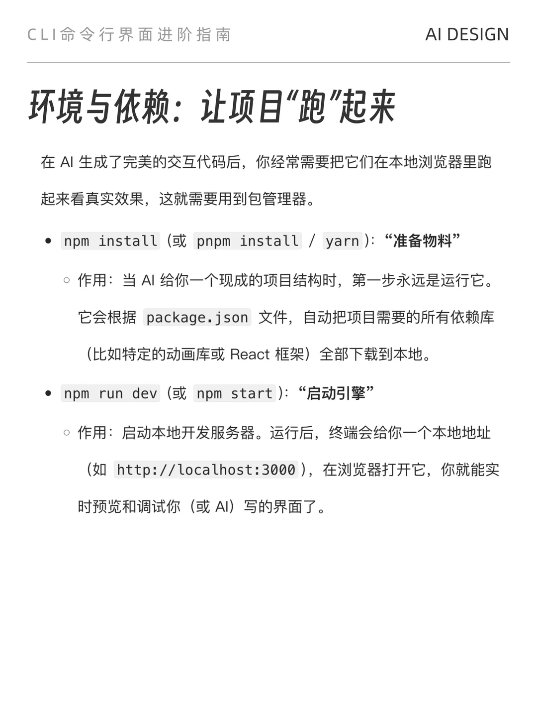 🛠️设计师得懂点命令行，极简 CLI 指南