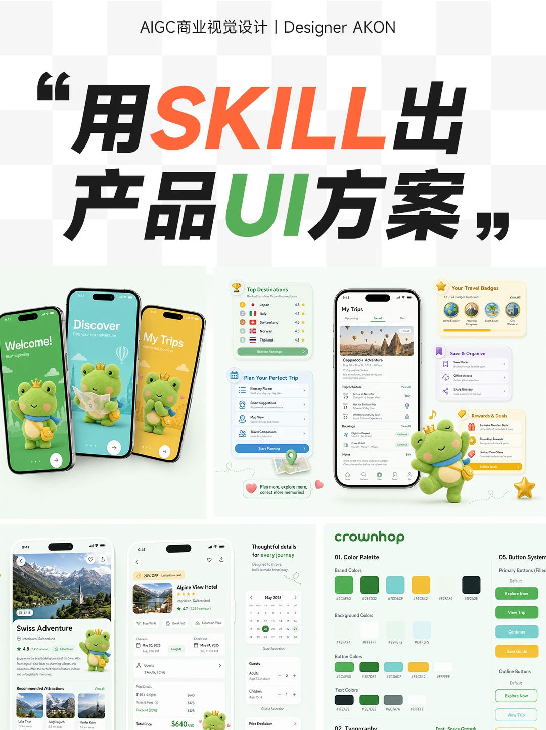 做了一个skill让AI直接生成一套产品UI方案