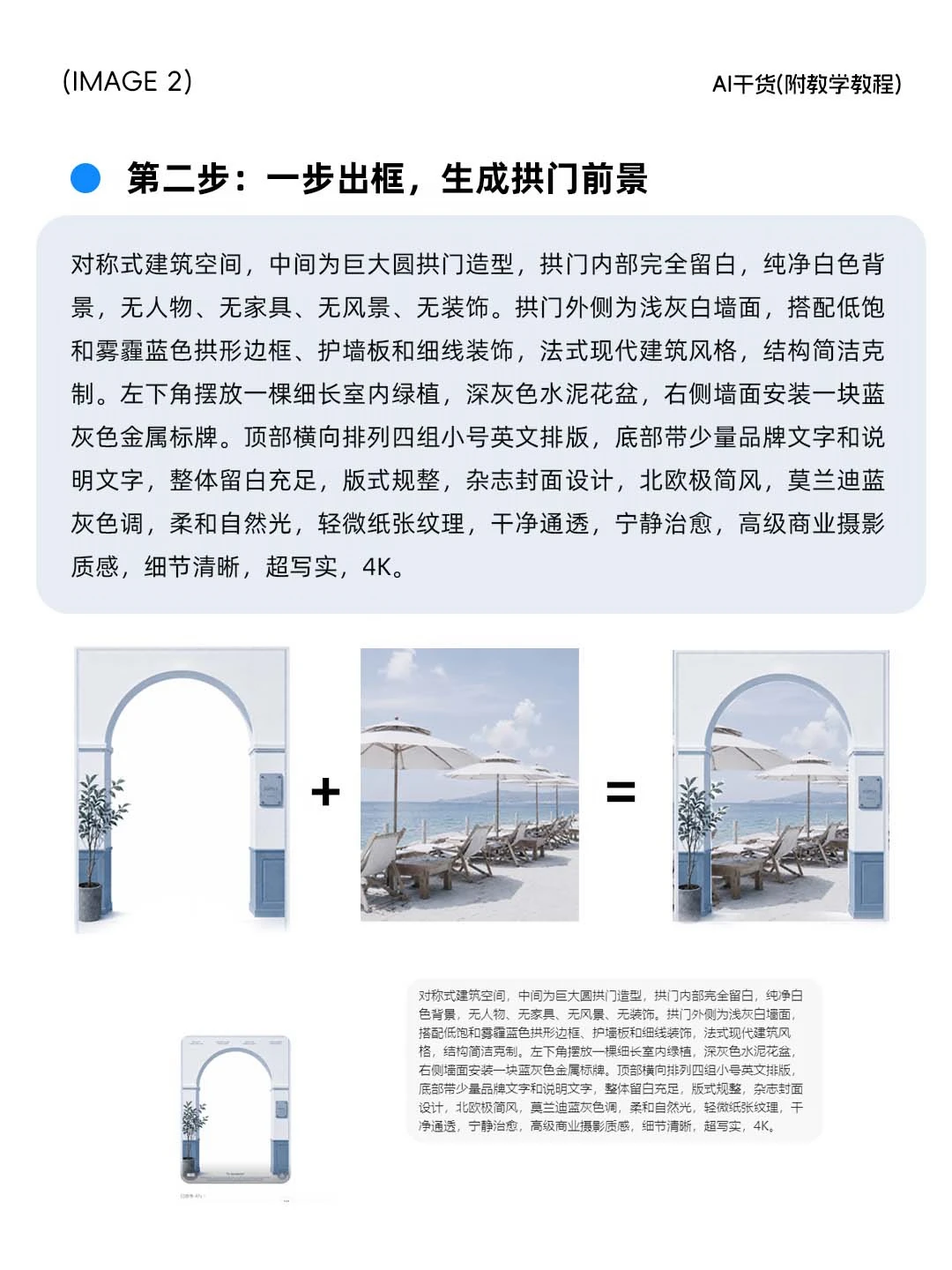 AIGC 实景转品牌海报全流程（附提示词）