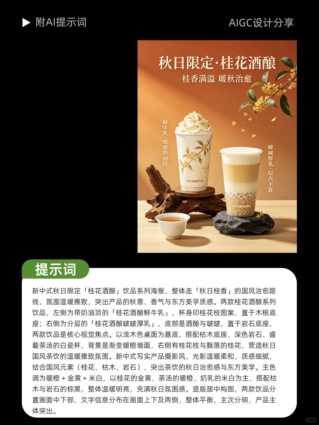 AI饮品海报｜新手也能轻松拿捏✨