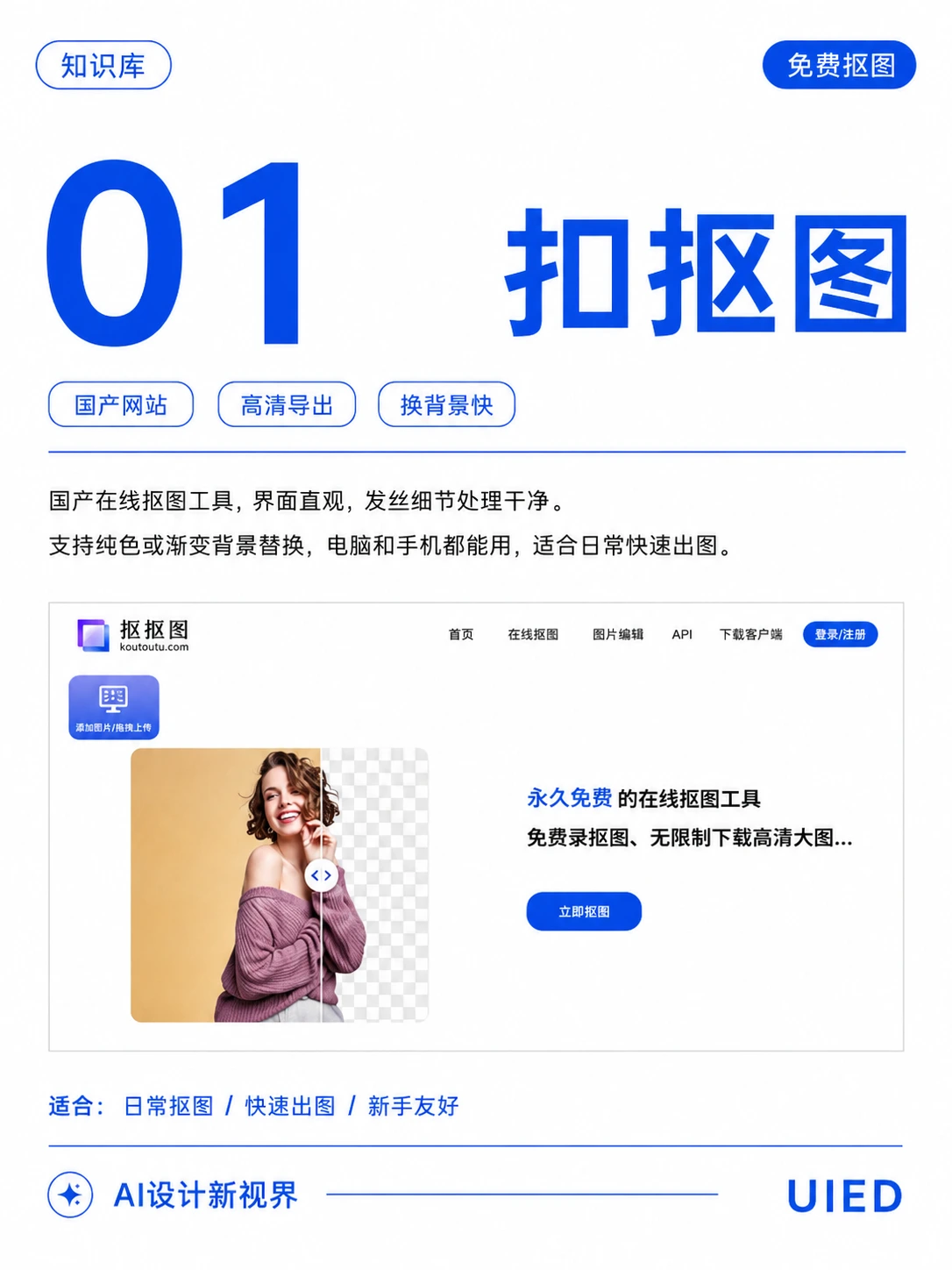 5个免费抠图网站，建议收藏！