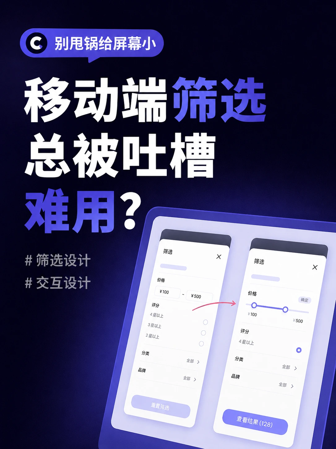 移动端筛选总被吐槽难用?核心交互问题拆解
