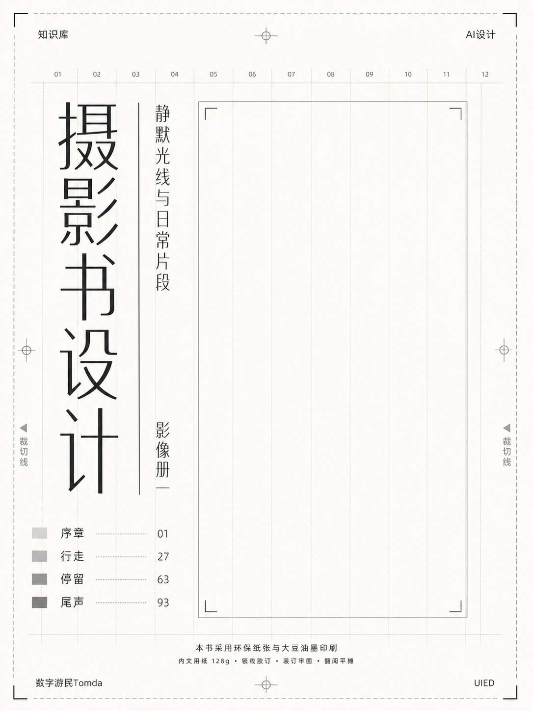 摄影书封面
