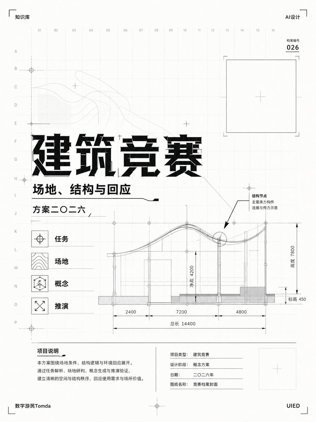 建筑竞赛档案