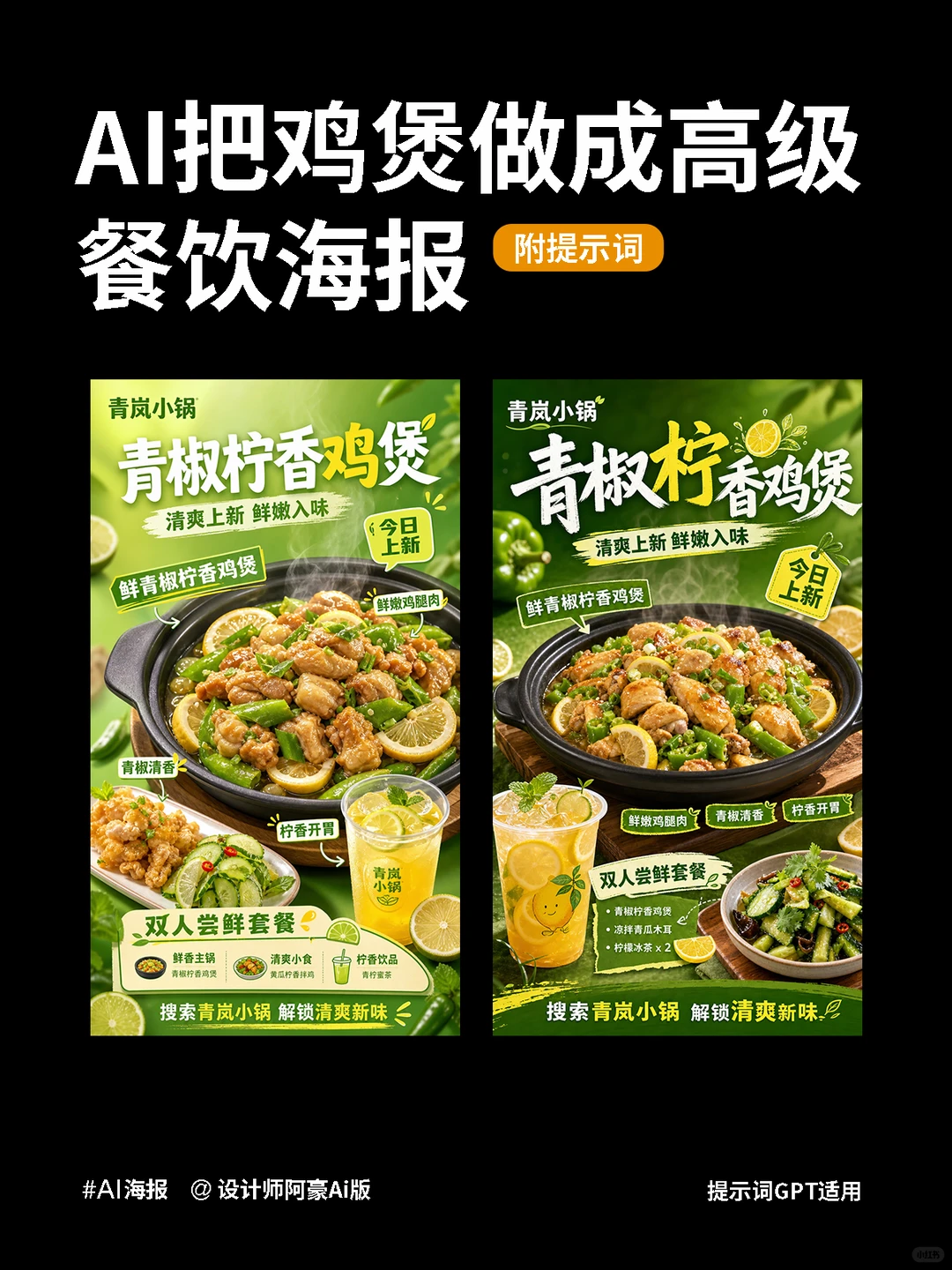 餐饮设计收藏！AI海报附提示词来了