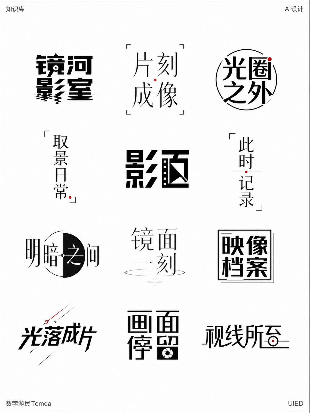 摄影影像字标墙