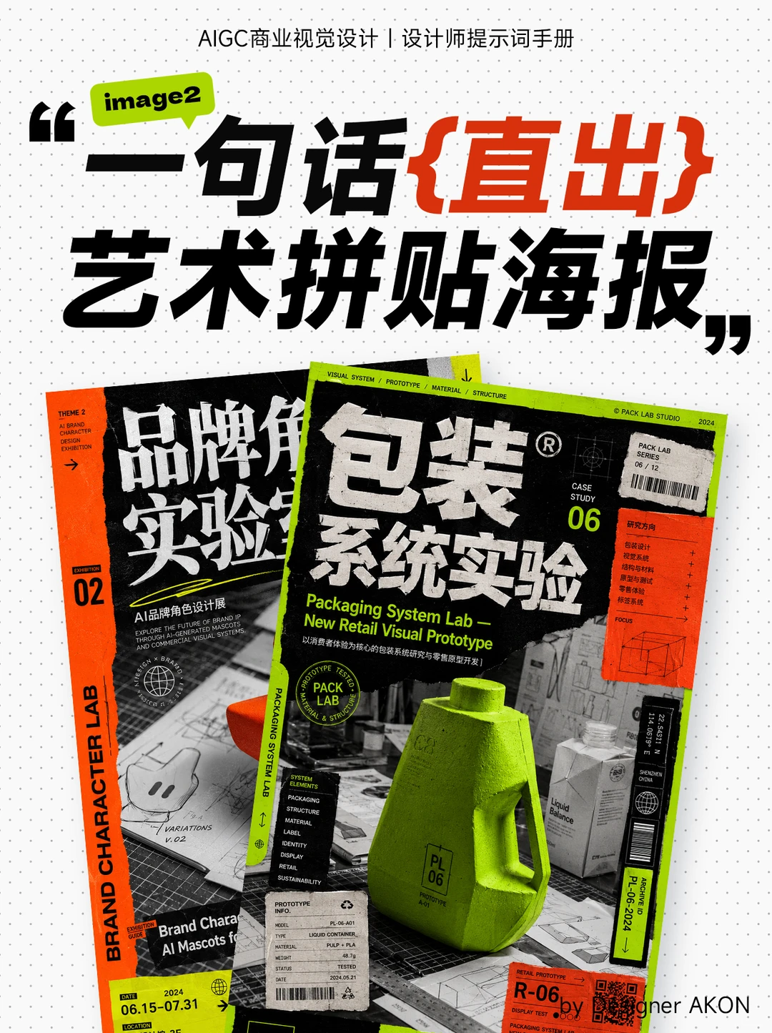 设计感海报提示词分享,这样写更高级