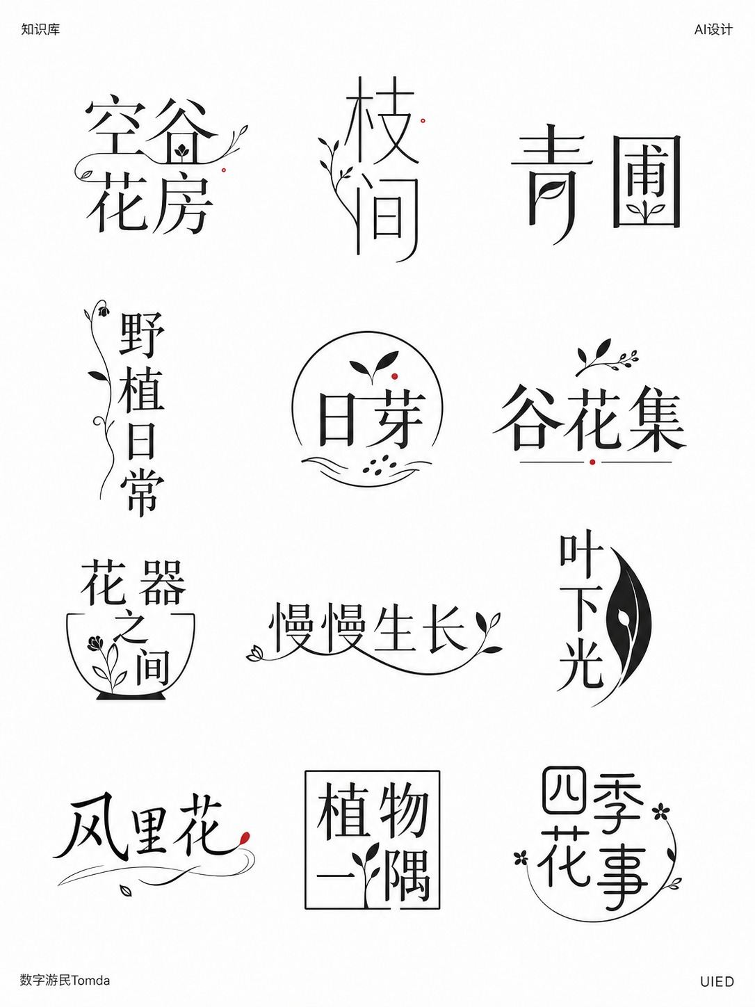 花艺园艺字标墙