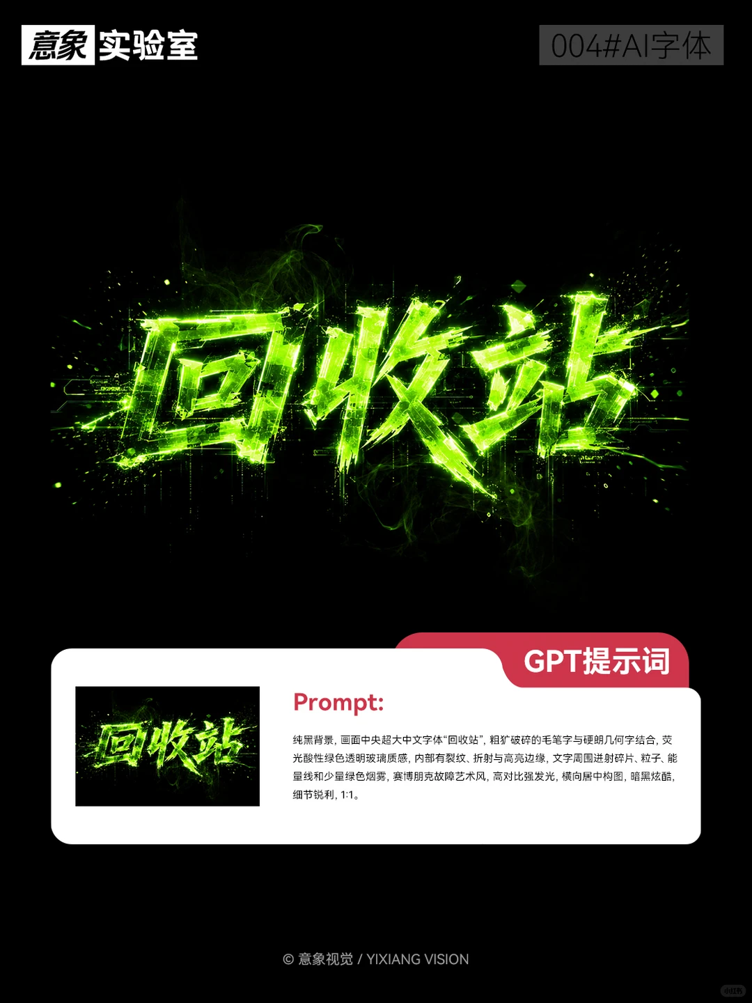 普通文本也能变高级字体｜AI 绘图教程 004