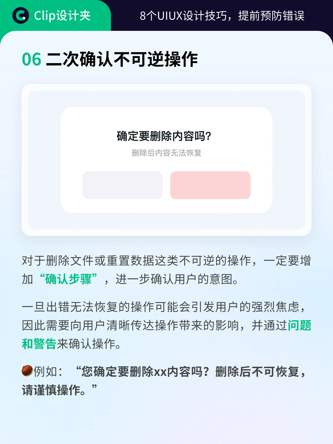 8个UI/UX设计技巧，提前预防错误