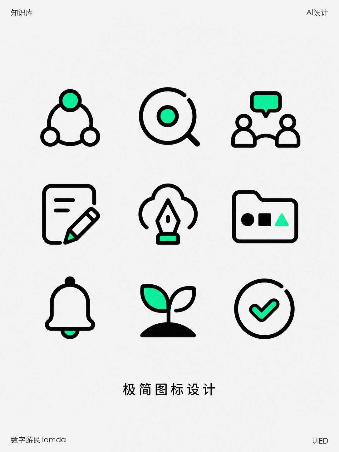 极简图标作品集封面