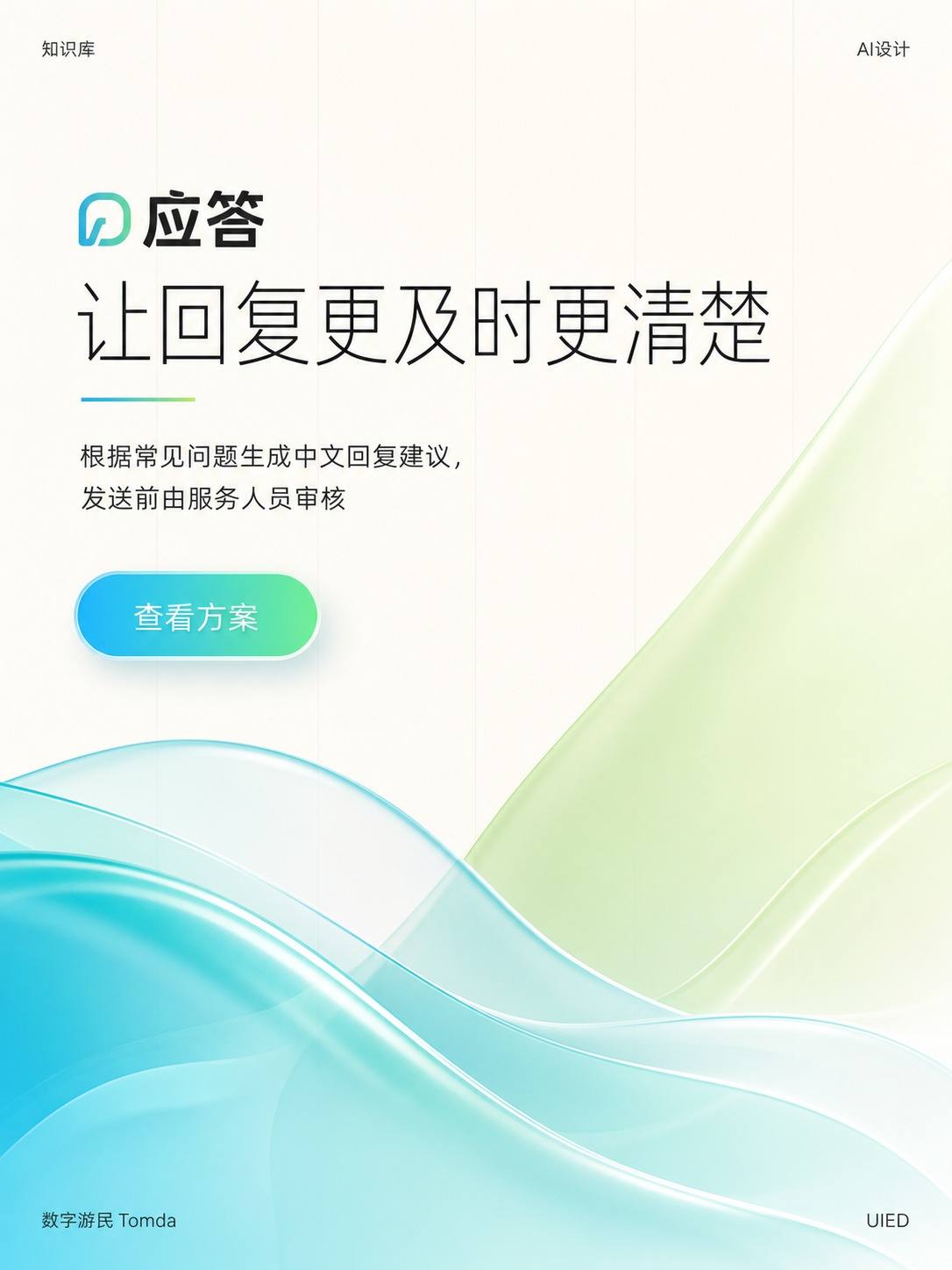 客服回复辅助工具
