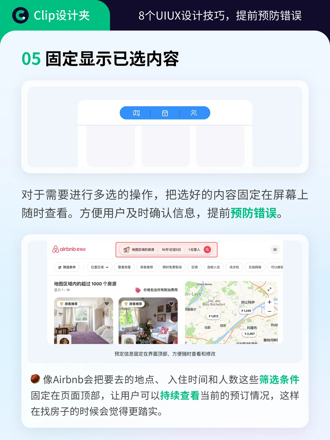 8个UI/UX设计技巧，提前预防错误