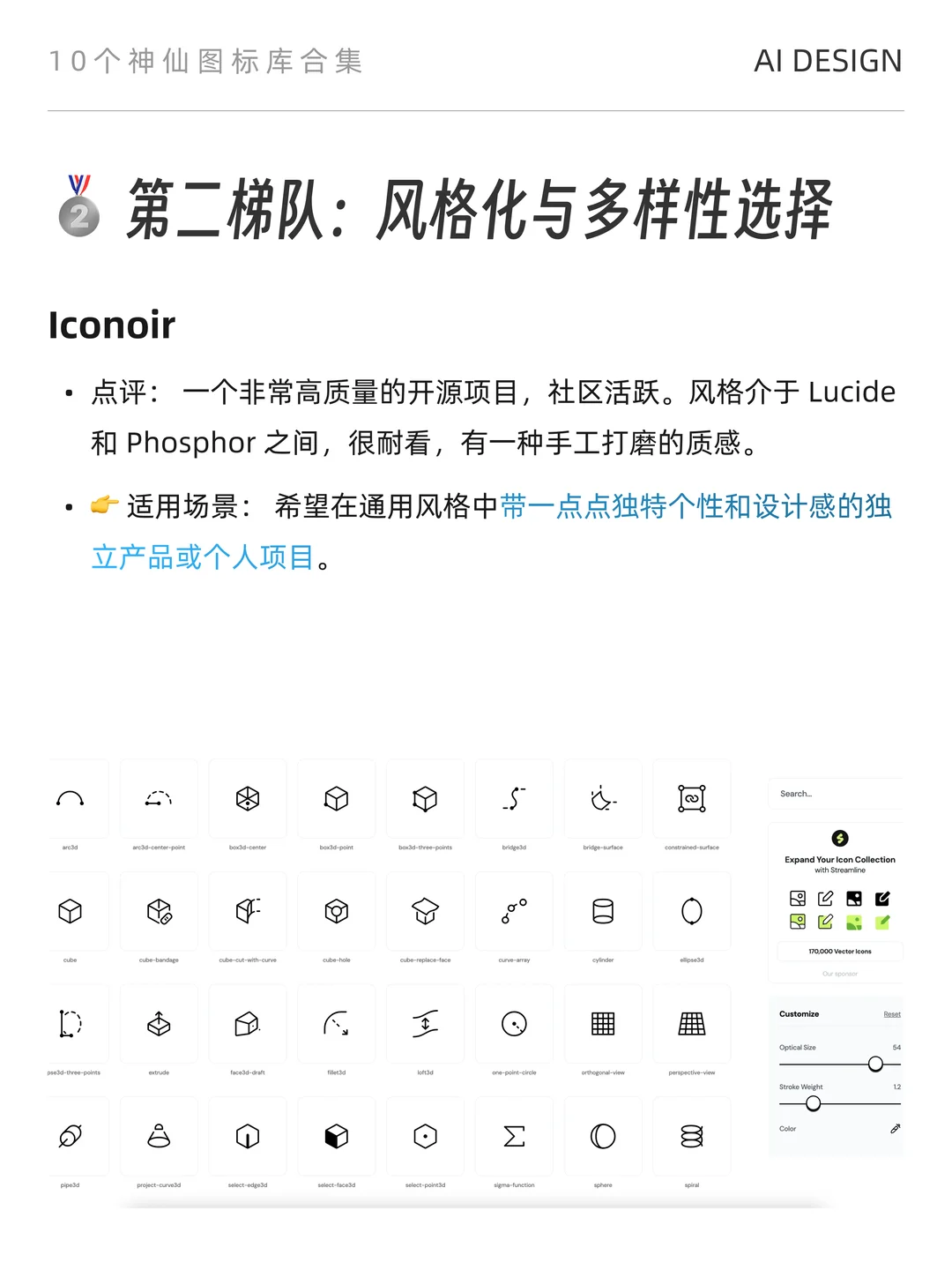 大厂设计师私藏icon库，附AI调用指令