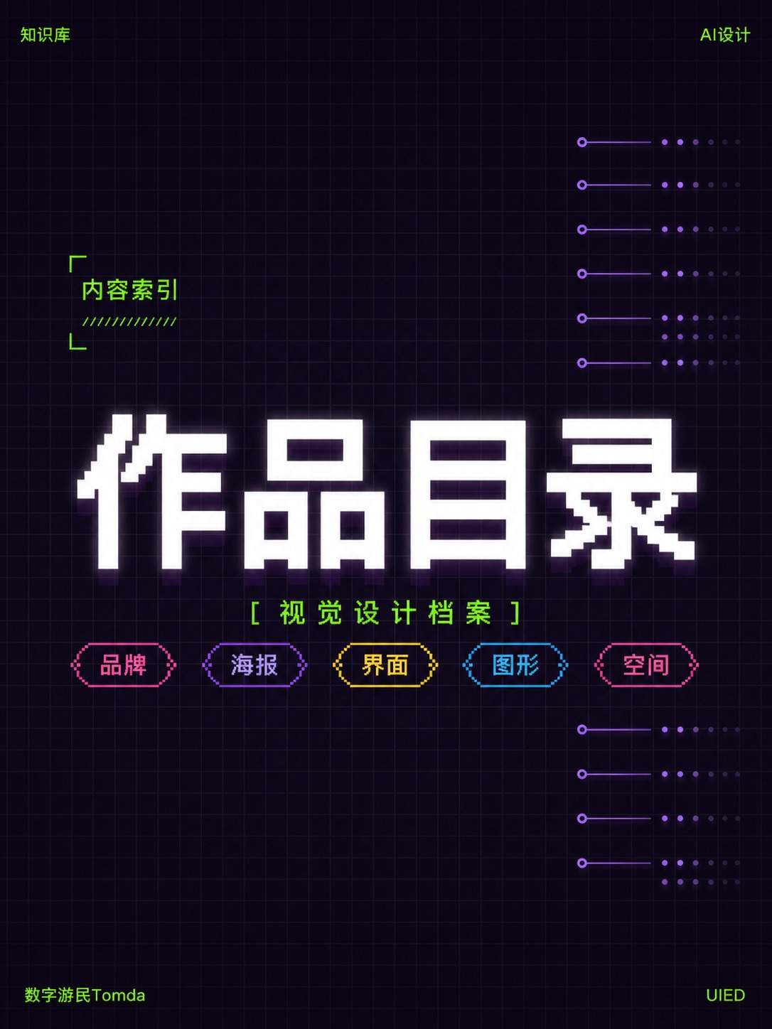 作品集目录封面