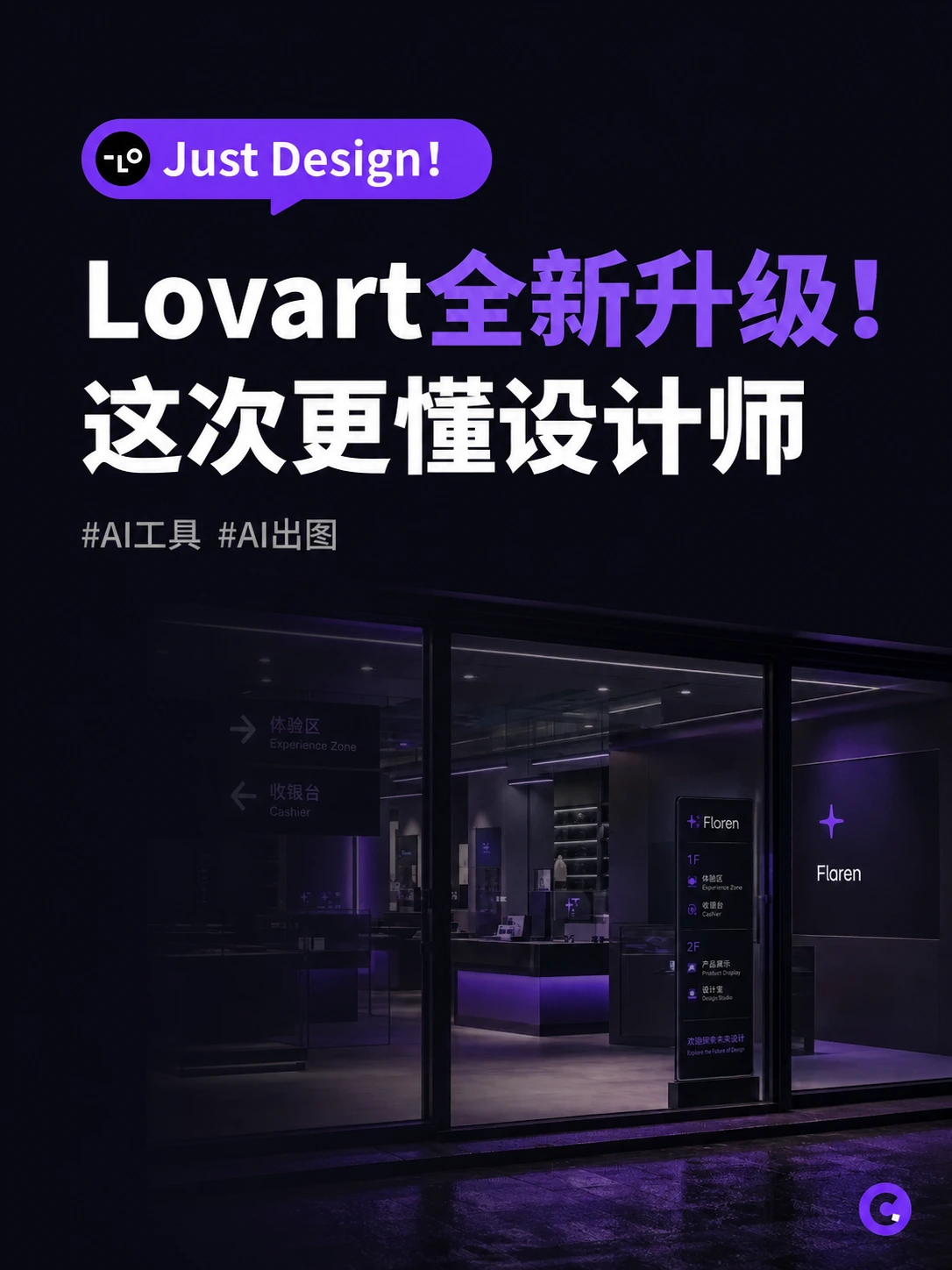 Lovart全新升级！这次更懂设计师的真实工作流