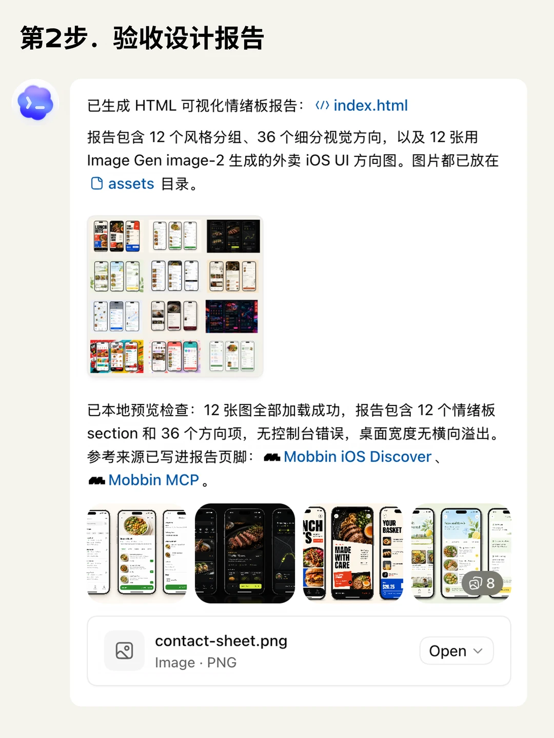 🔥 如何让 Codex 卷起来搞UI多方案比稿！