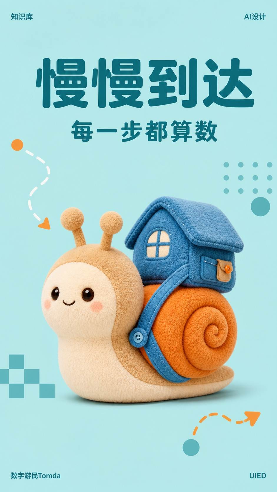 慢慢到达|毛绒吉祥物海报