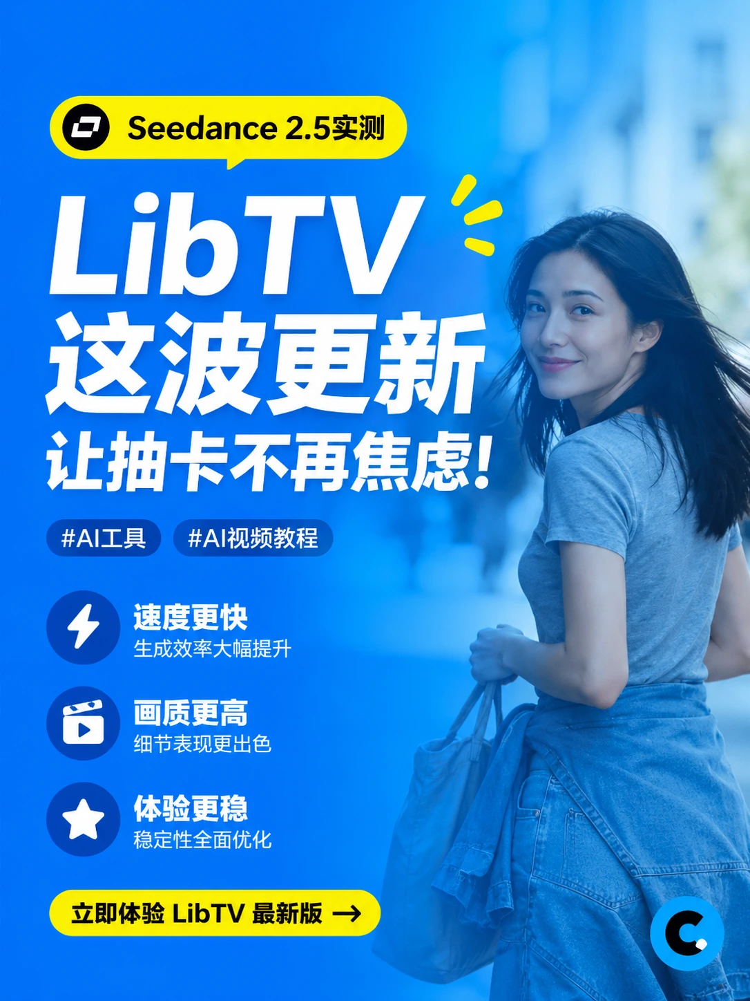 Seedance 2.5实测，LibTV这波更新让抽卡不再焦虑