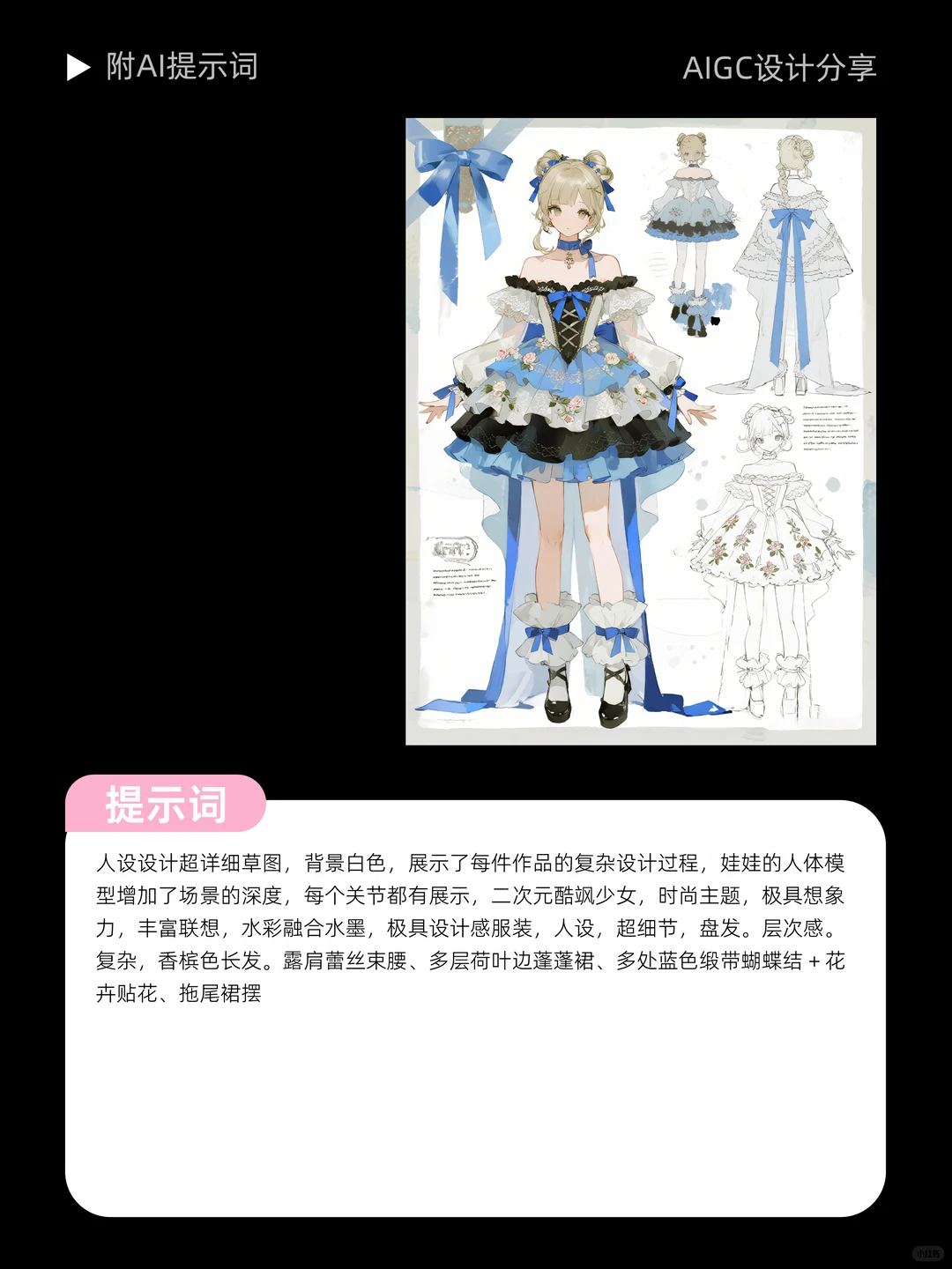 AIGC｜人设草图设计