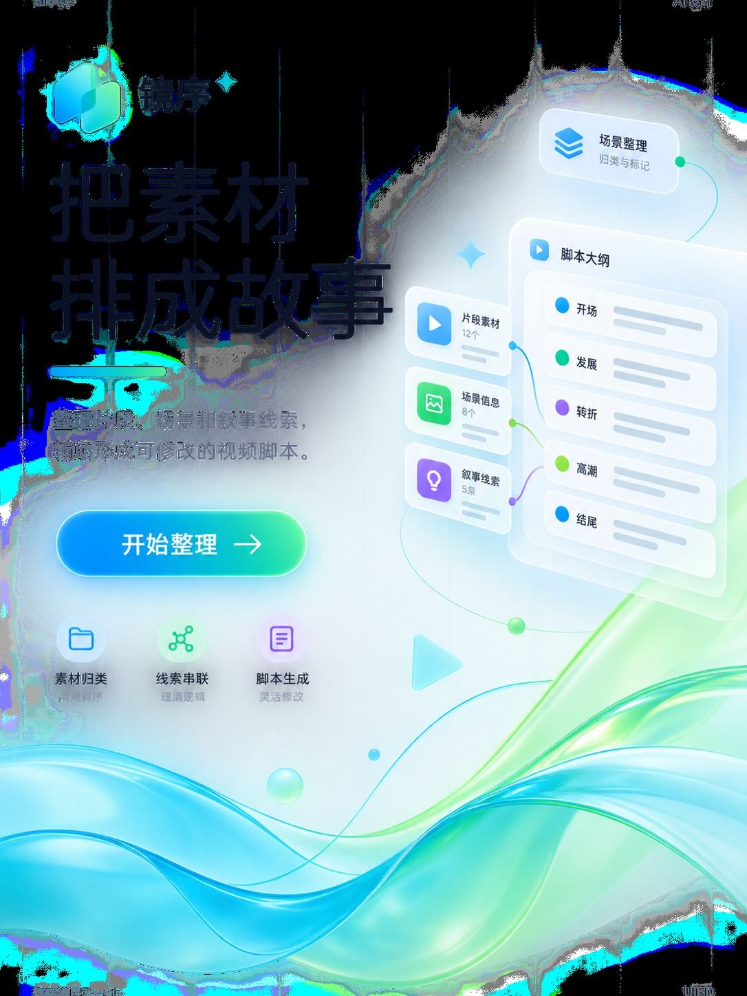 视频脚本整理工具
