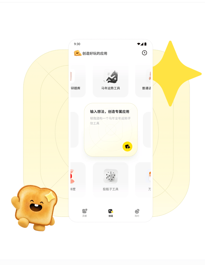 一句话做 App，现在连上架都给你接上了：腾讯吐司打通 AI 开发到应用宝分发