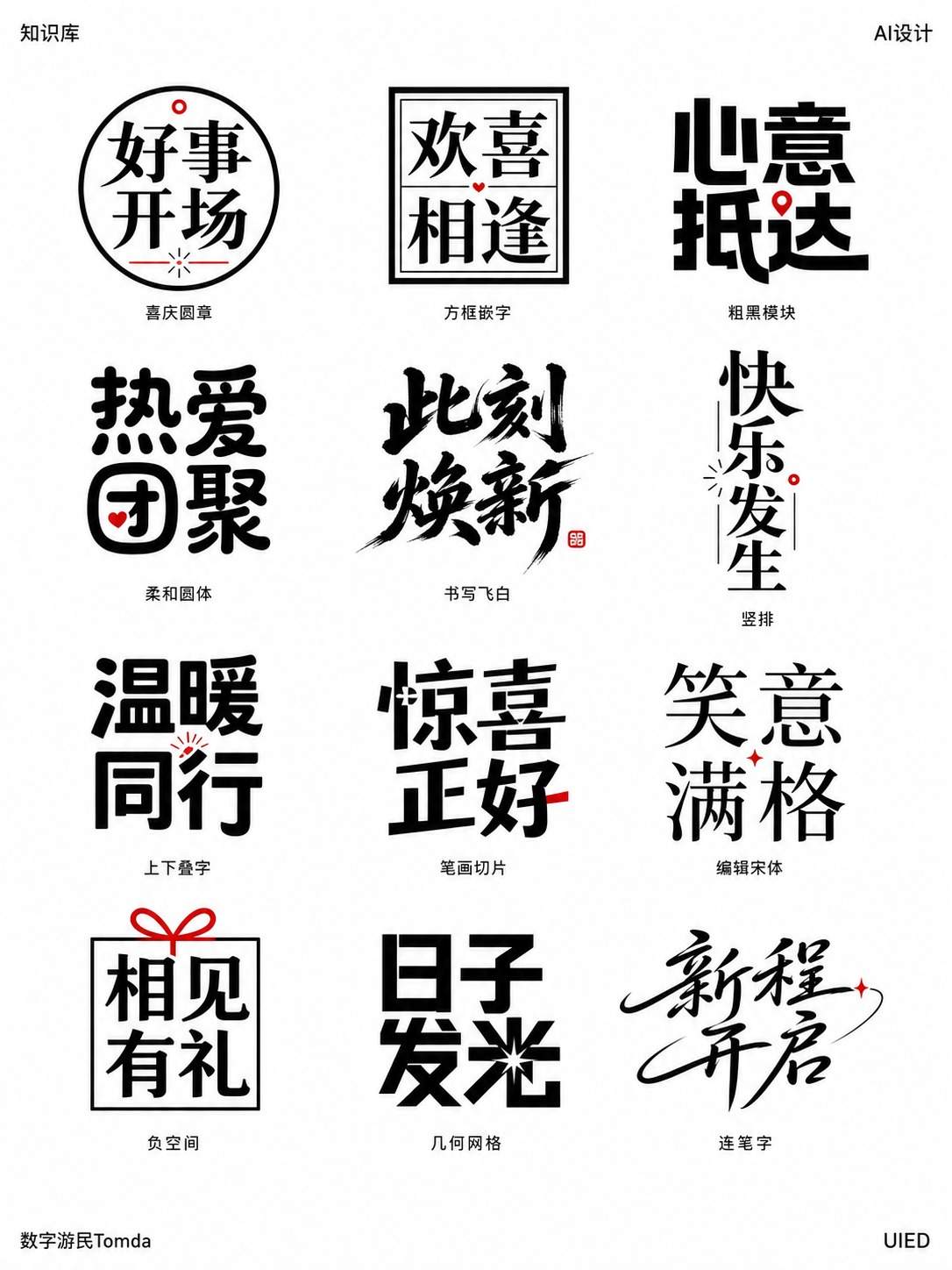 节日活动字标墙
