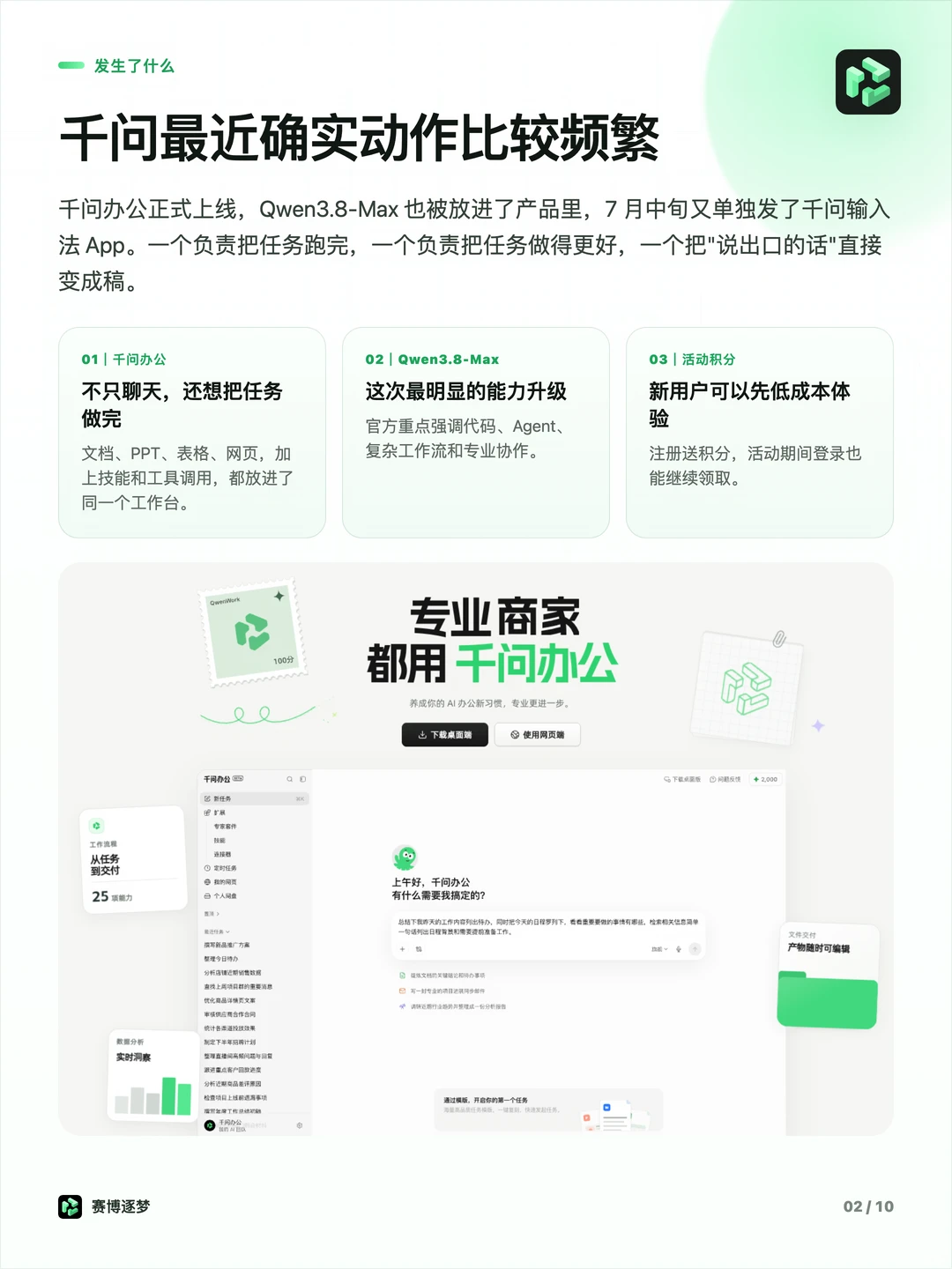 千问办公正式上线，Qwen3.8-Max 也来了