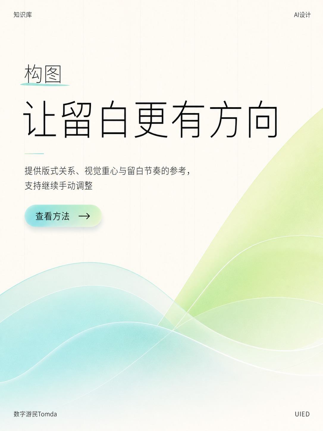 海报构图辅助工具